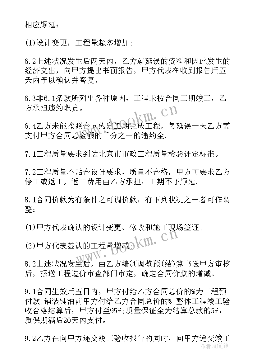 2023年加工合同执行营改增(通用6篇)