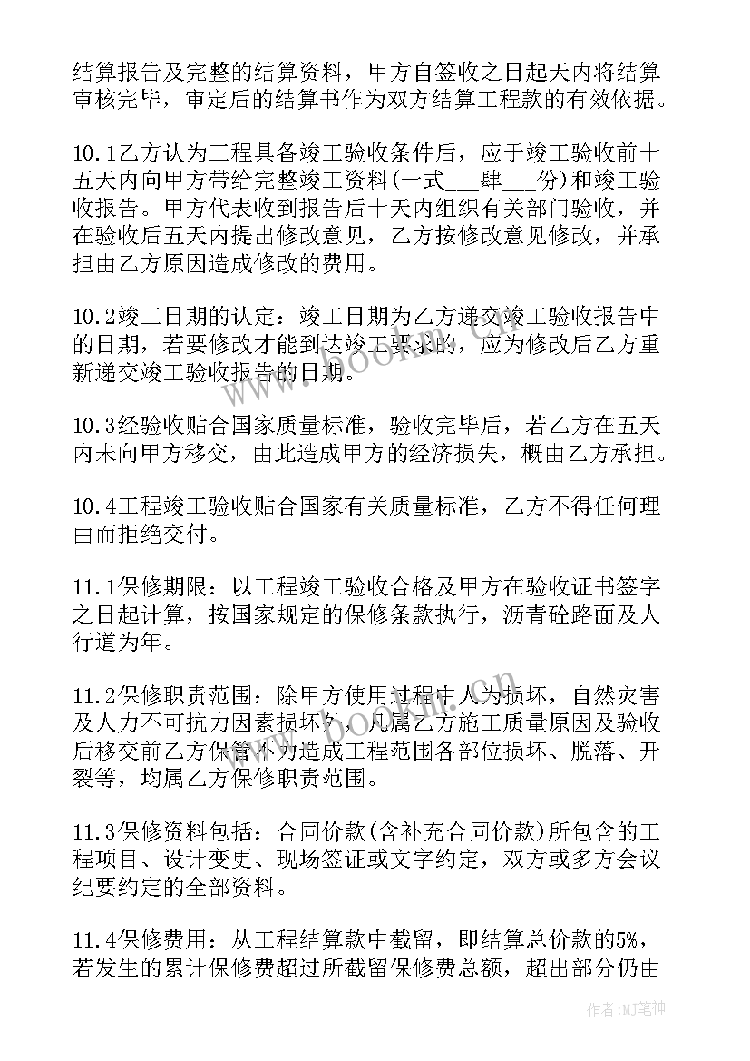 2023年加工合同执行营改增(通用6篇)