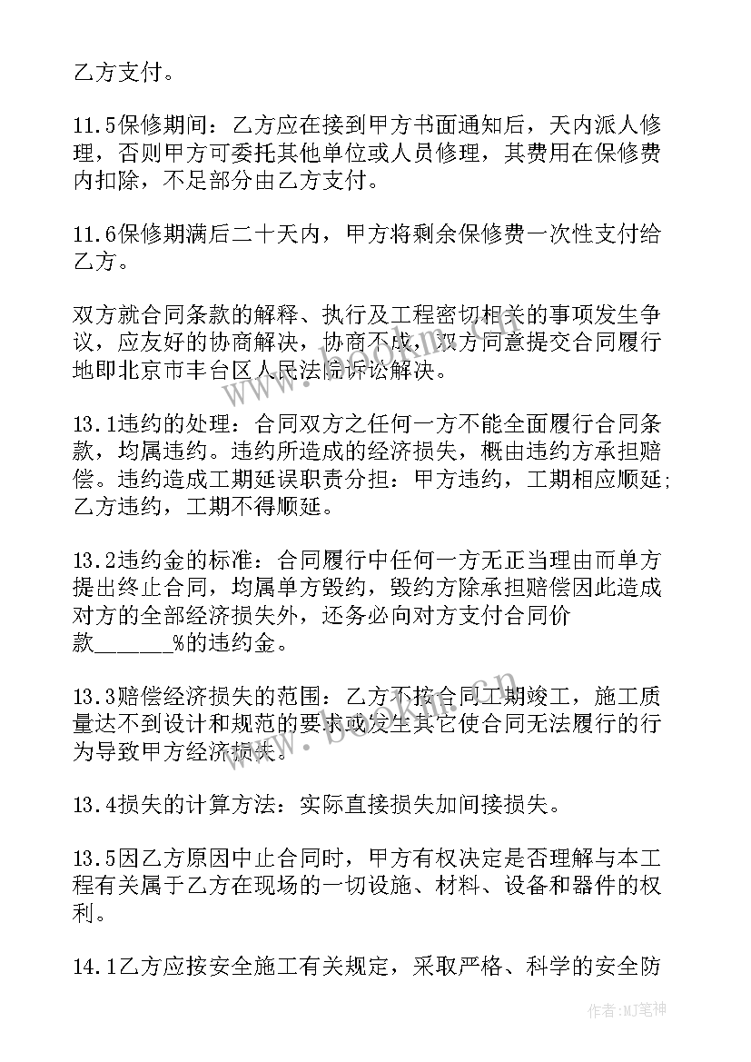 2023年加工合同执行营改增(通用6篇)