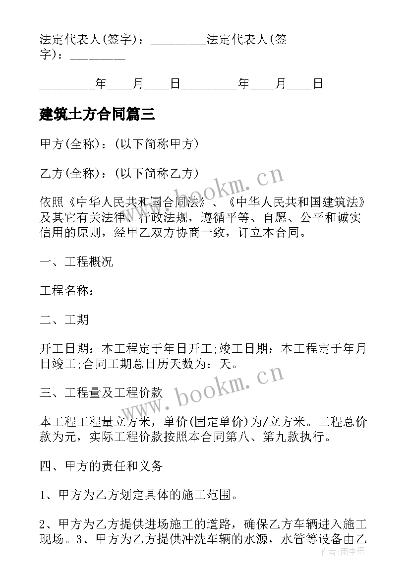 2023年建筑土方合同 建筑工程土方合同(大全5篇)