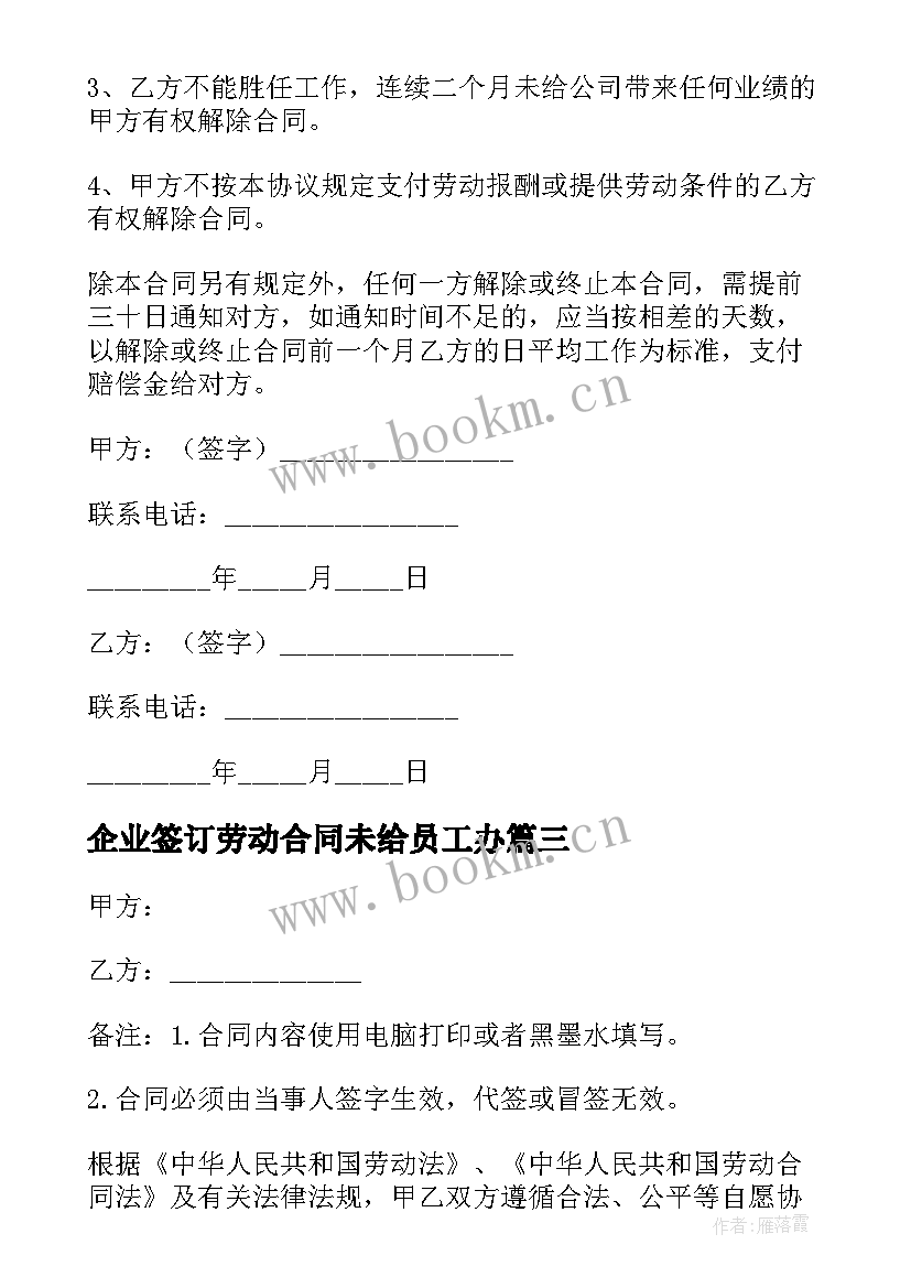 企业签订劳动合同未给员工办 与员工签订劳动合同(优秀9篇)