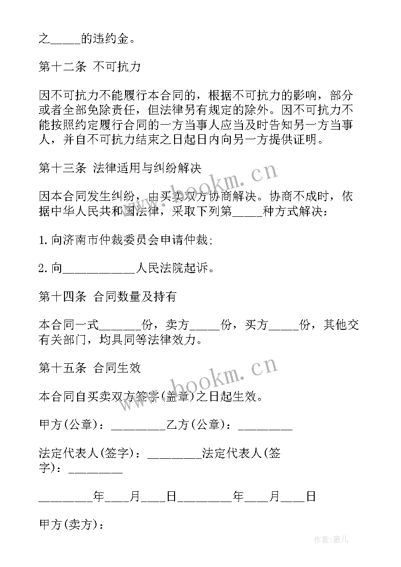 最新定金合同样本 买二手房定金合同样本(精选5篇)