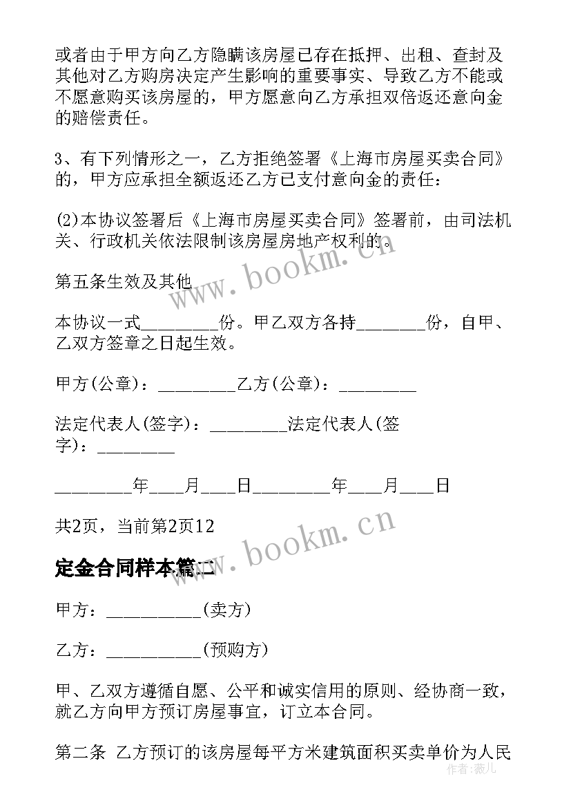 最新定金合同样本 买二手房定金合同样本(精选5篇)