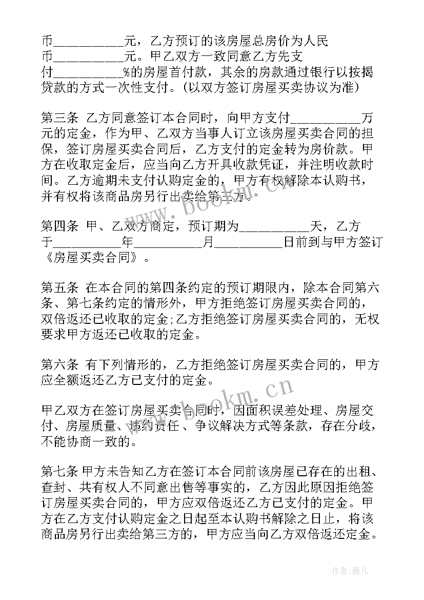 最新定金合同样本 买二手房定金合同样本(精选5篇)