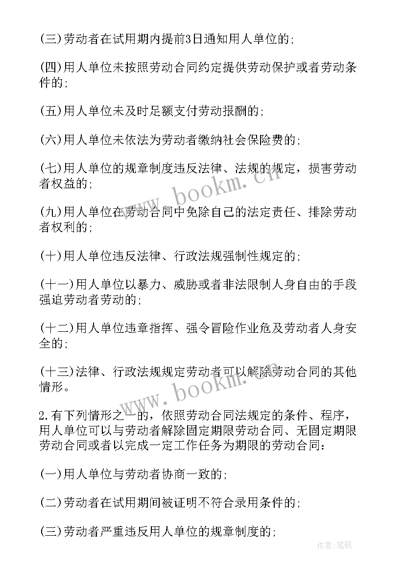 2023年无固定劳动合同期限签订的(模板10篇)