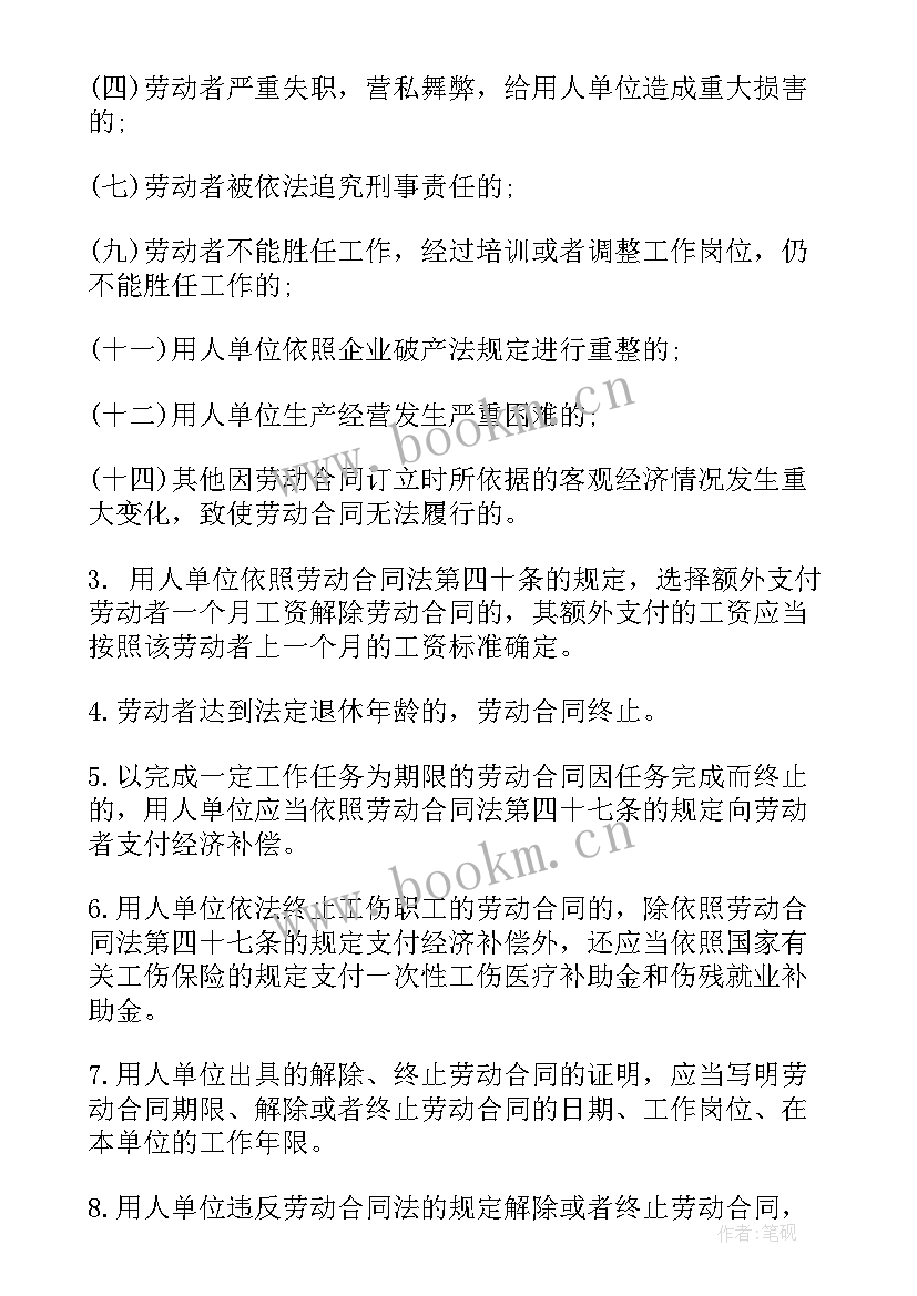 2023年无固定劳动合同期限签订的(模板10篇)