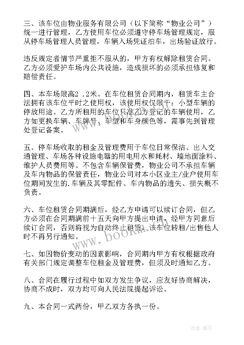 物业车位租赁合同案例 物业车位租赁合同(模板5篇)