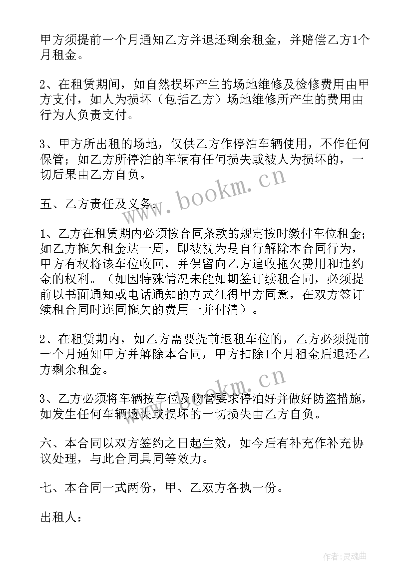 最新车位租赁合同个人可以写吗 个人车位租赁合同(优质5篇)