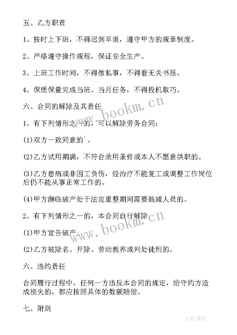 最新可以和员工签劳务合同吗(实用9篇)