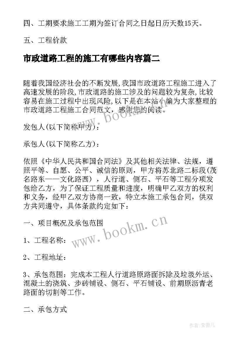 2023年市政道路工程的施工有哪些内容 市政道路施工分包合同(实用5篇)