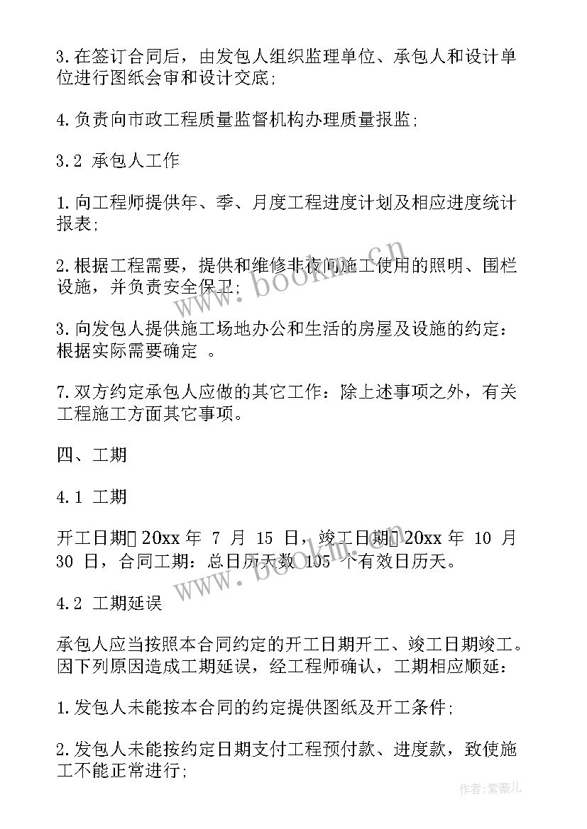 2023年市政道路工程的施工有哪些内容 市政道路施工分包合同(实用5篇)