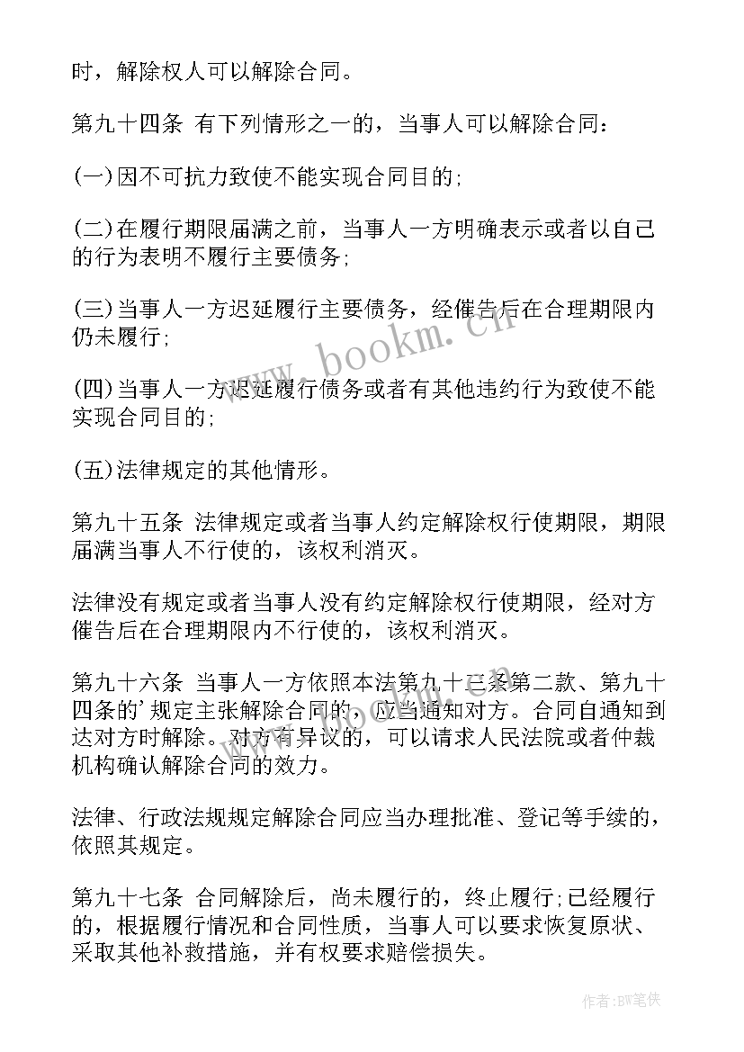 最新合同权利义务终止的后果有哪些(优质5篇)