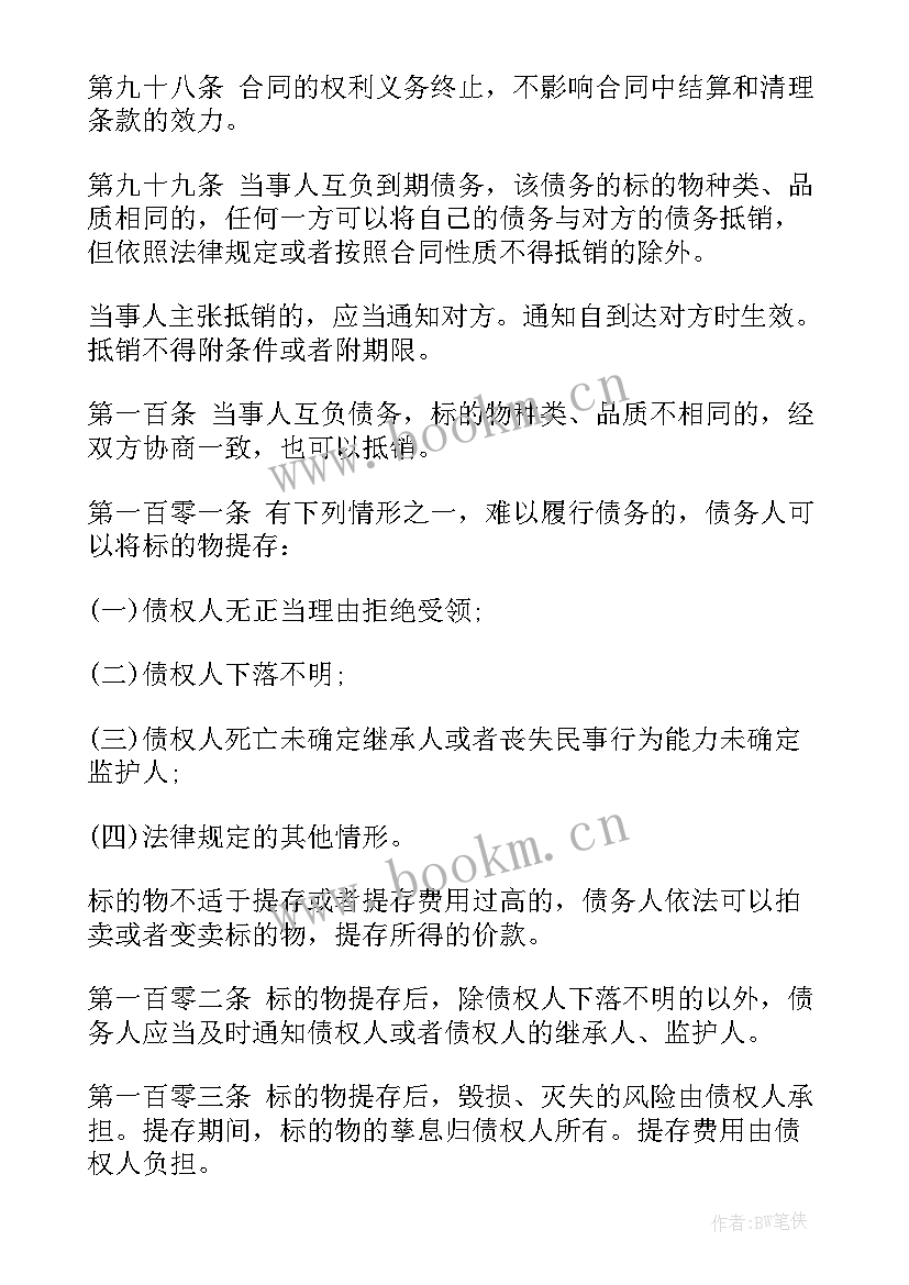 最新合同权利义务终止的后果有哪些(优质5篇)