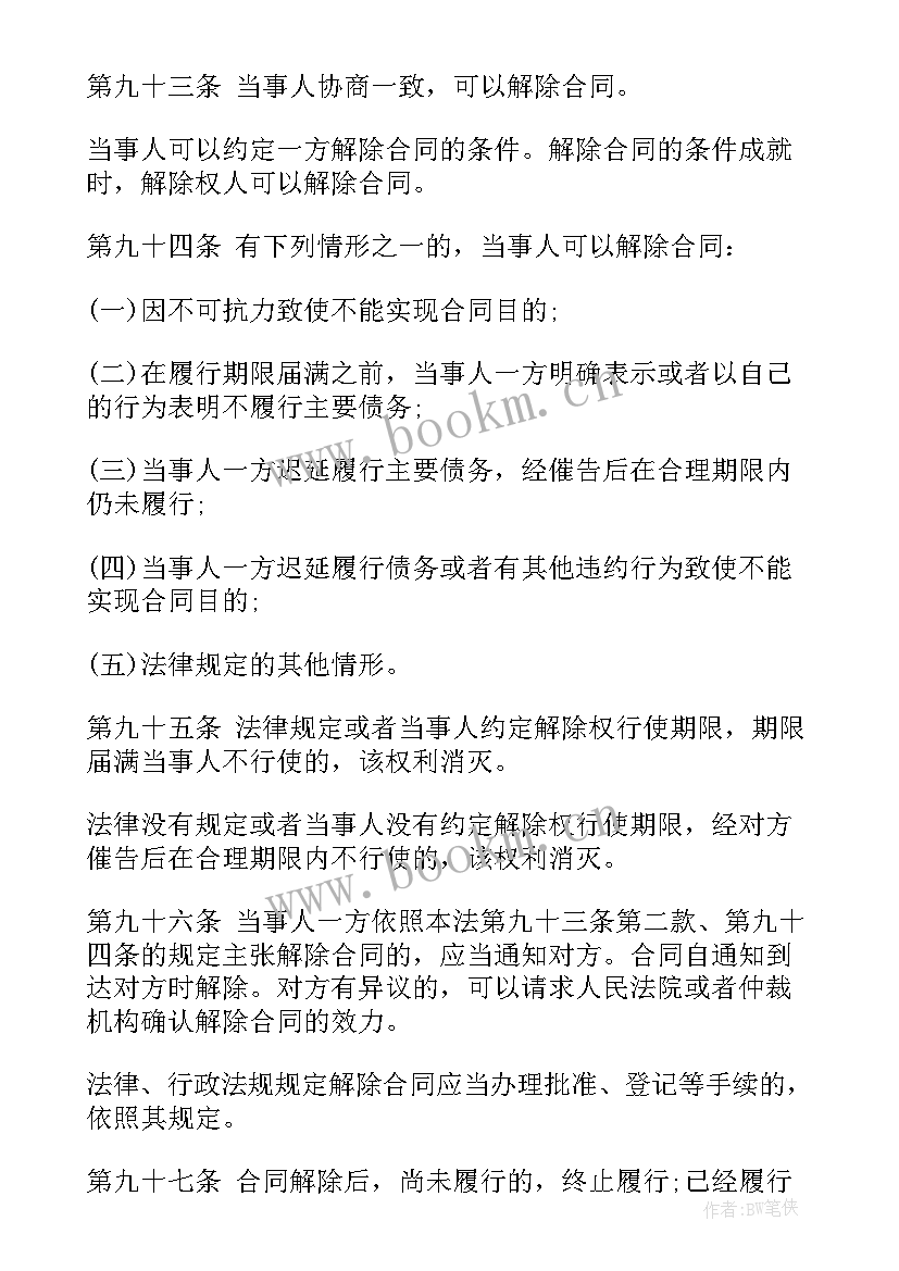 最新合同权利义务终止的后果有哪些(优质5篇)