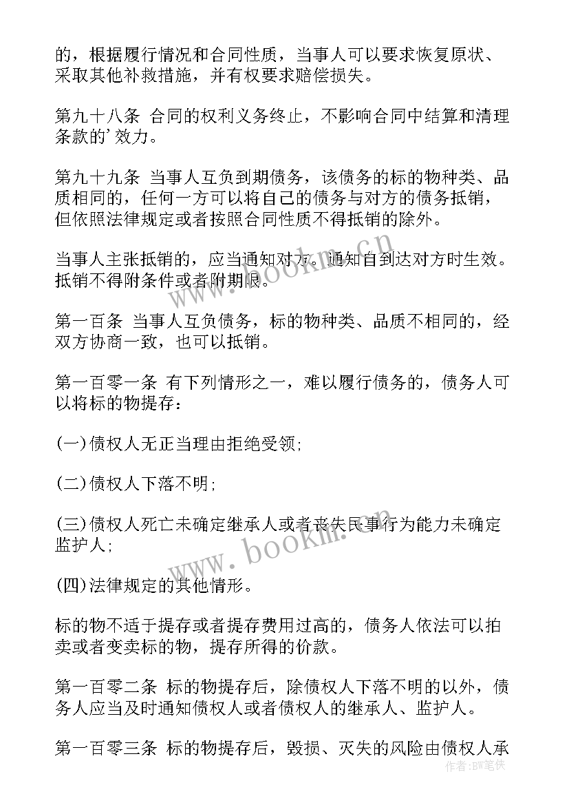 最新合同权利义务终止的后果有哪些(优质5篇)