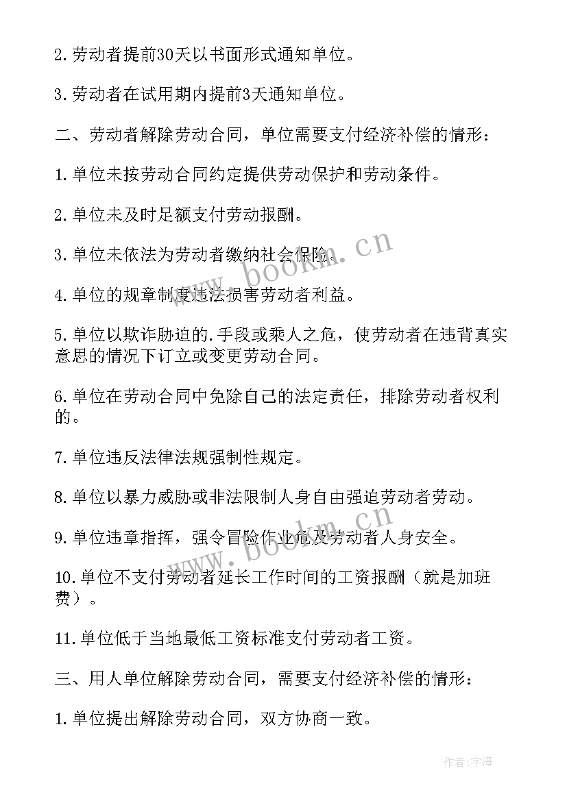 劳动合同没解除能签下一个合同吗 劳动合同解除补偿协议(汇总7篇)