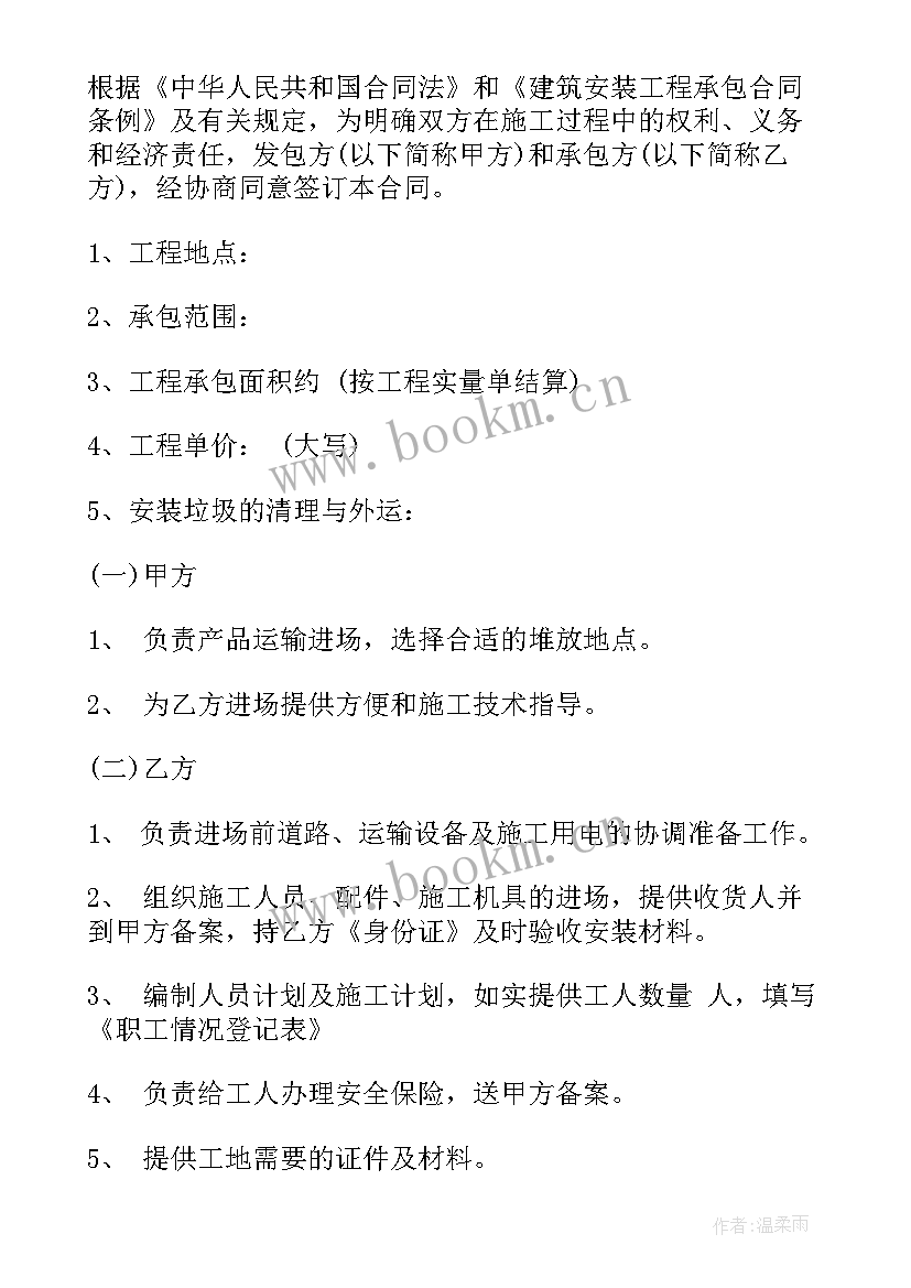 最新大棚承包合同书(实用5篇)