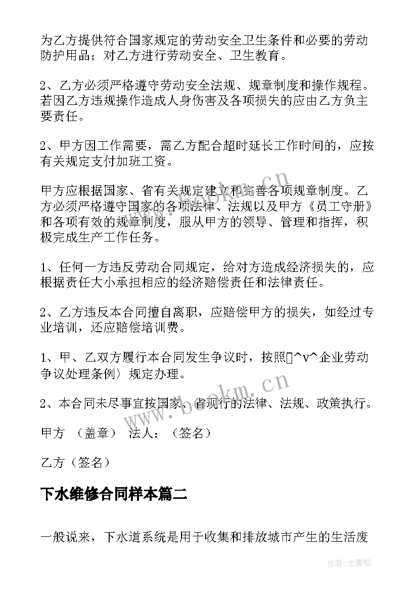 最新下水维修合同样本 高层下水道维修合同(汇总5篇)