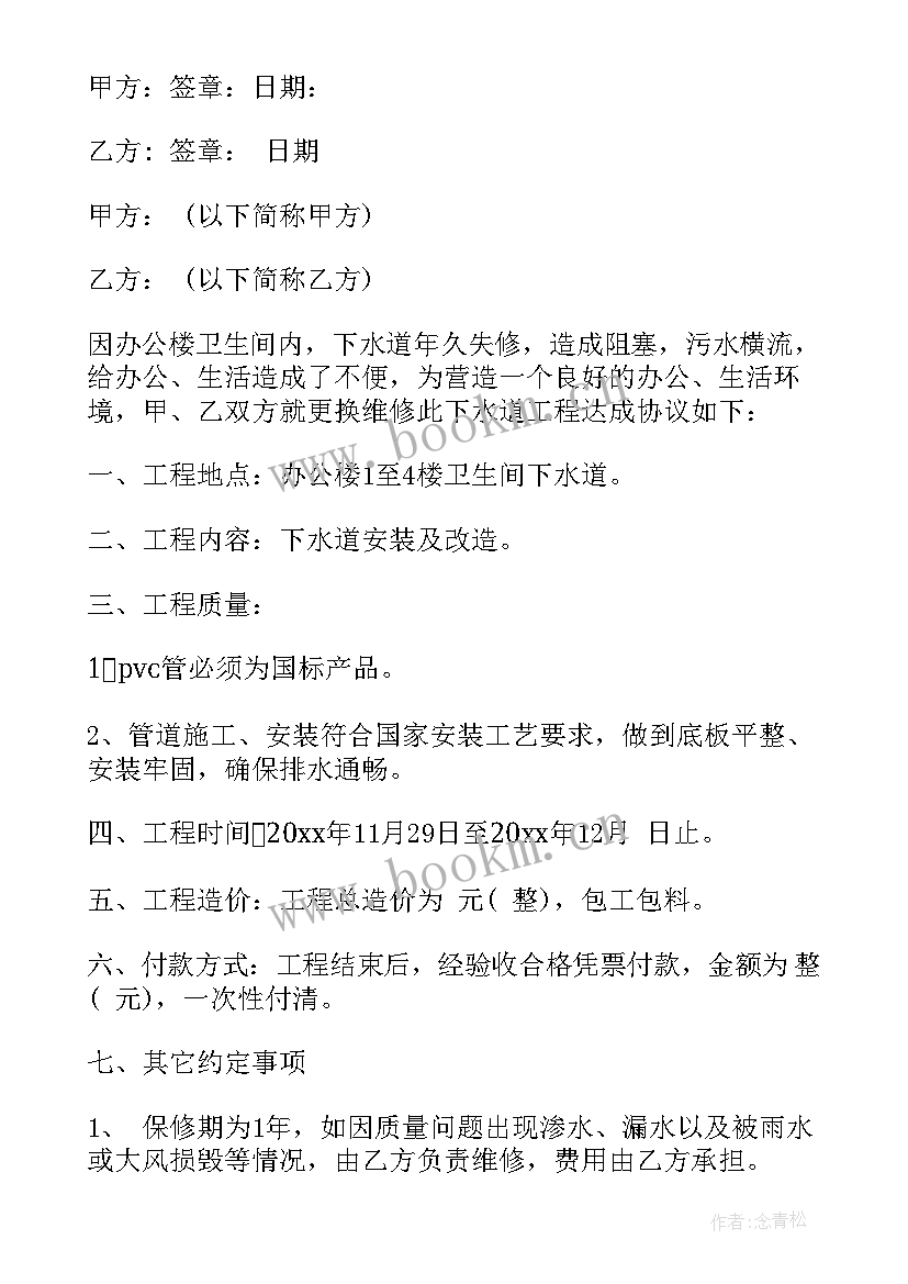 最新下水维修合同样本 高层下水道维修合同(汇总5篇)