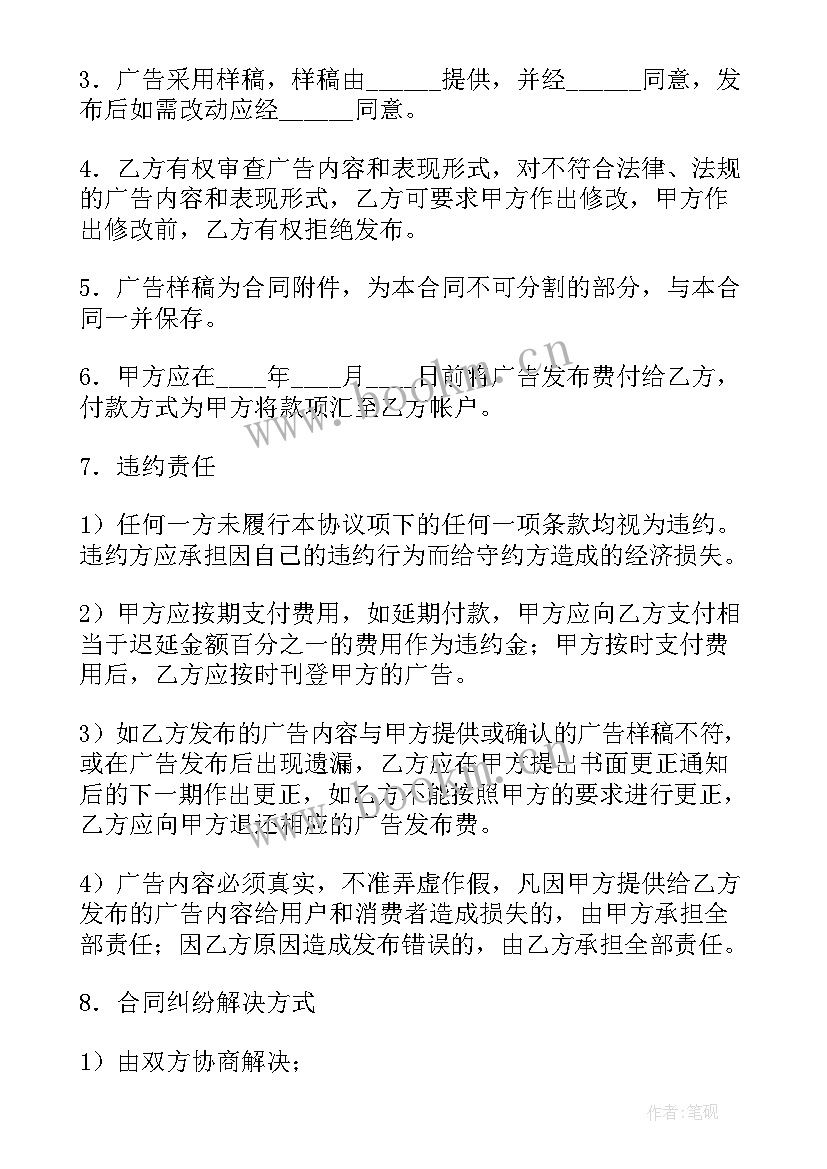 2023年杂志合作协议书(精选6篇)