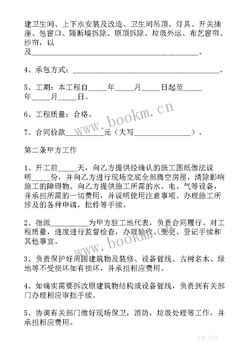 最新武汉市住宅室内装修工程施工合同(优质5篇)