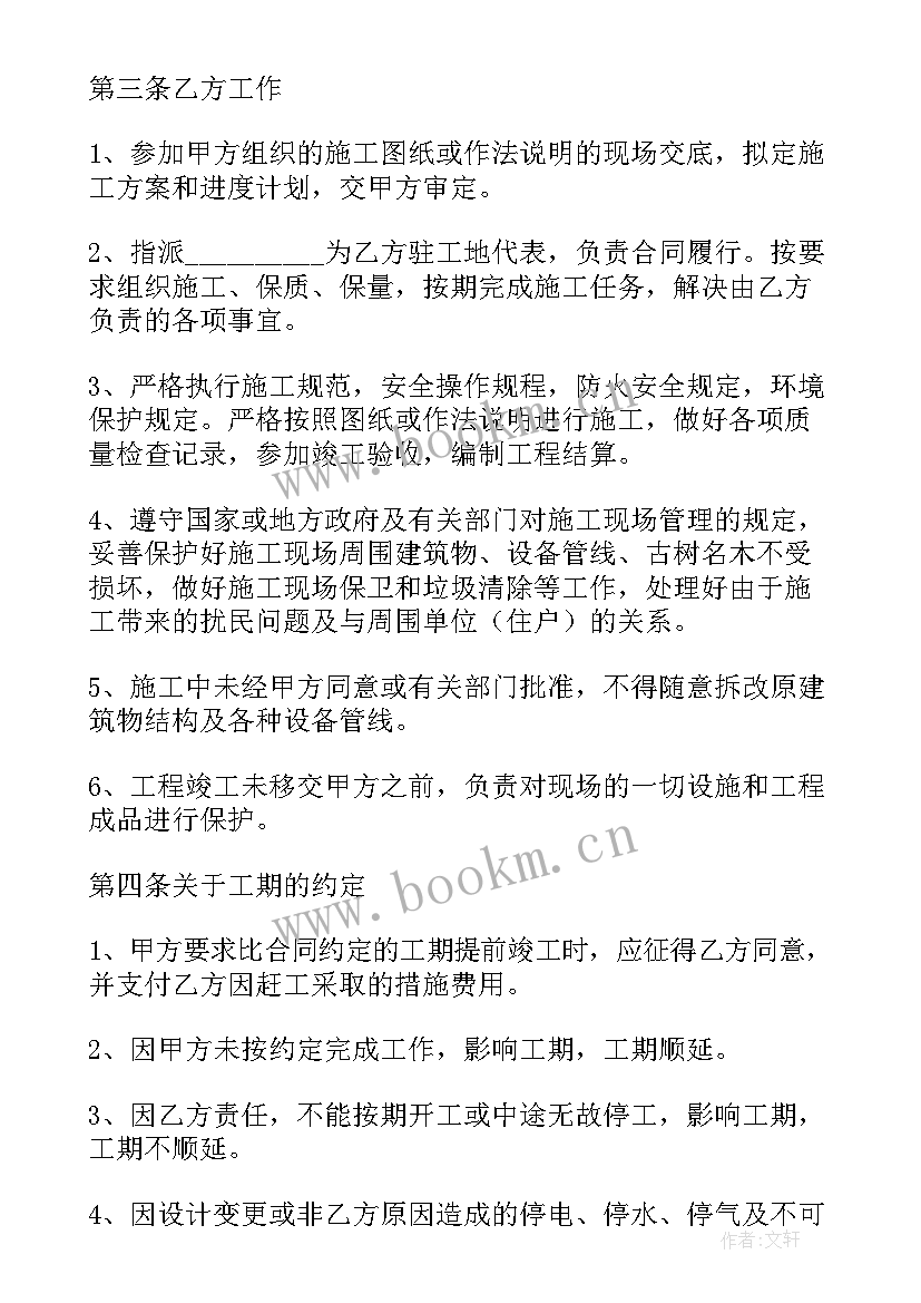 最新武汉市住宅室内装修工程施工合同(优质5篇)