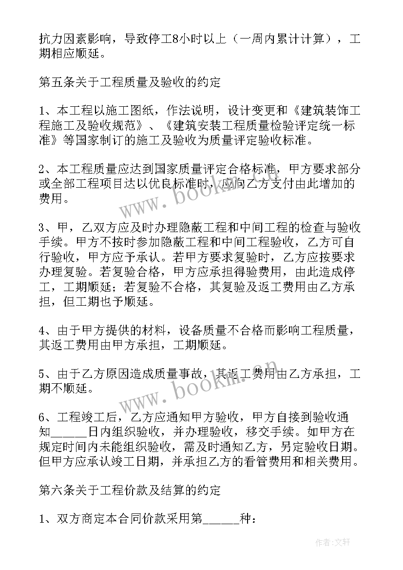 最新武汉市住宅室内装修工程施工合同(优质5篇)