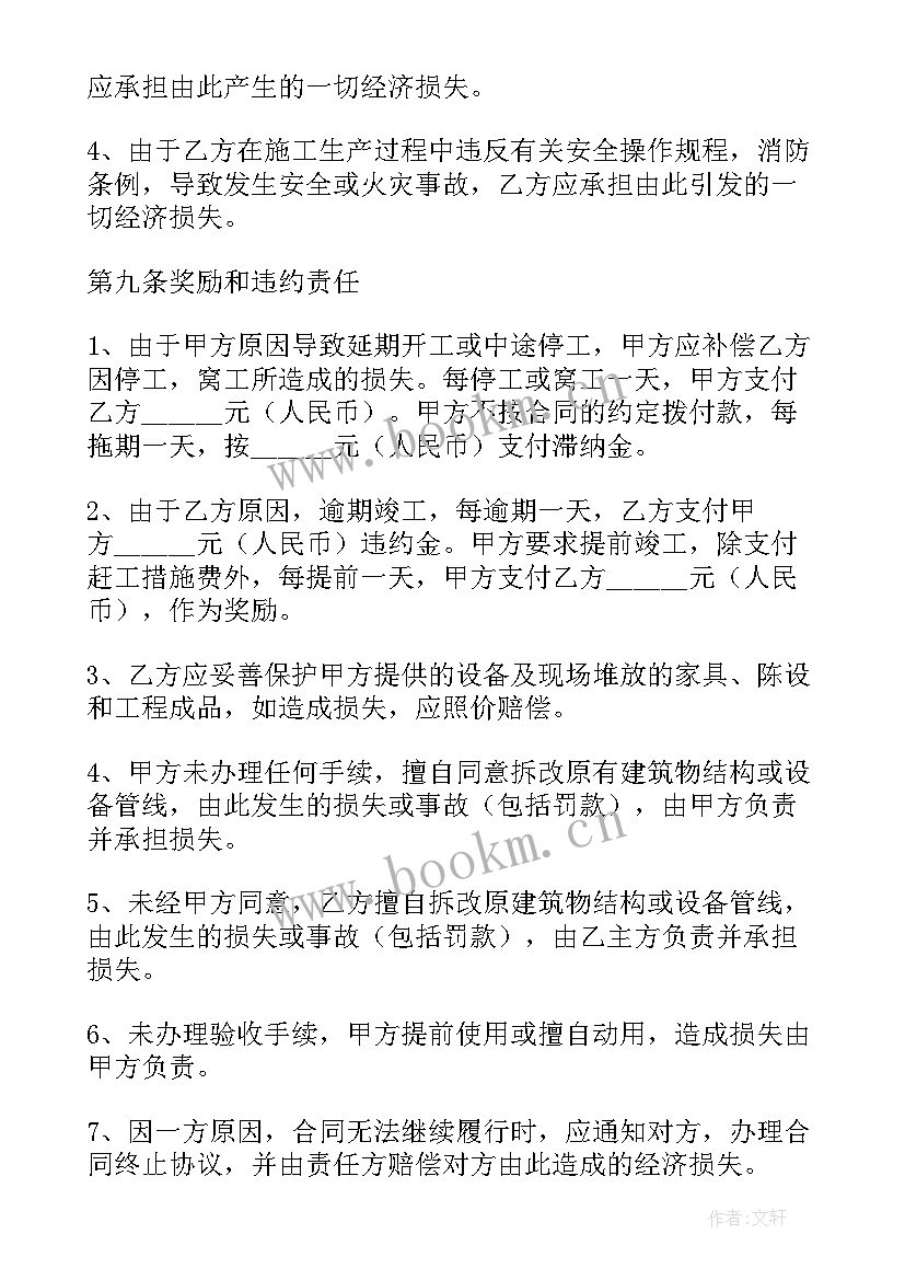 最新武汉市住宅室内装修工程施工合同(优质5篇)