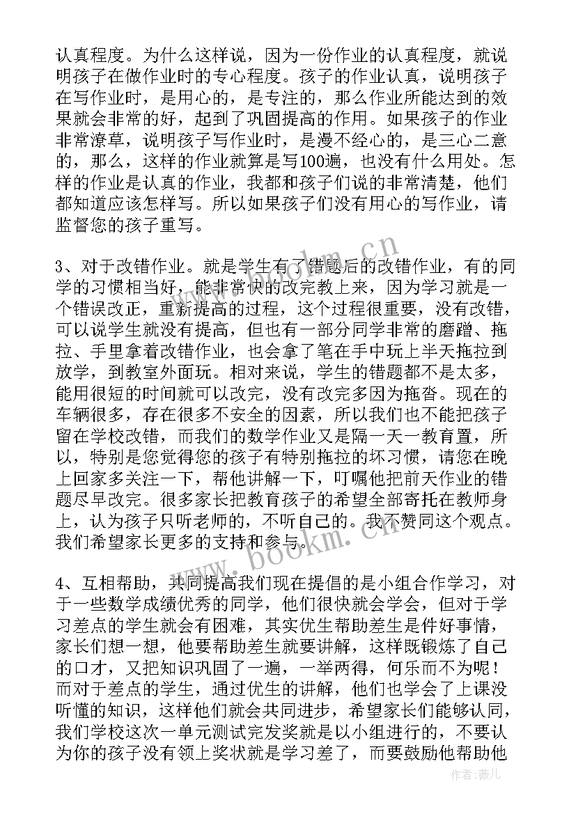 五年级家长会发言稿班主任免费 五年级家长会班主任发言稿(优质6篇)