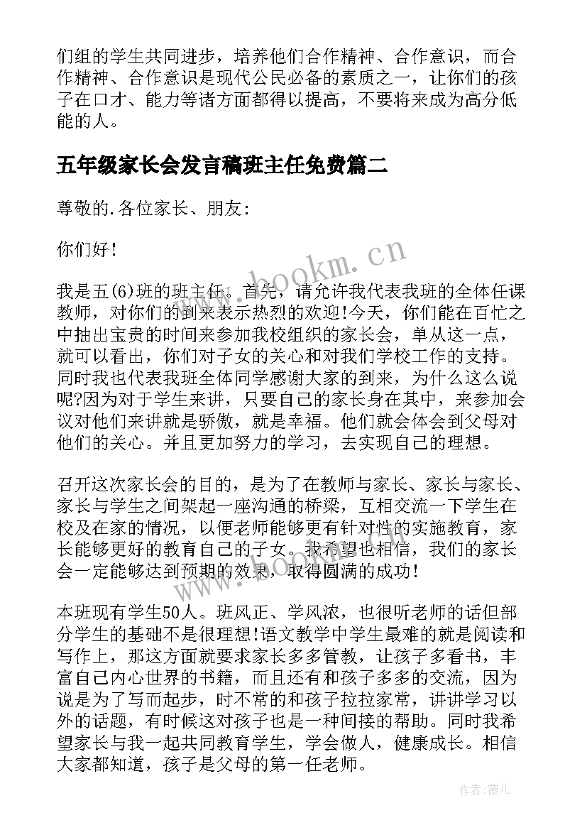 五年级家长会发言稿班主任免费 五年级家长会班主任发言稿(优质6篇)