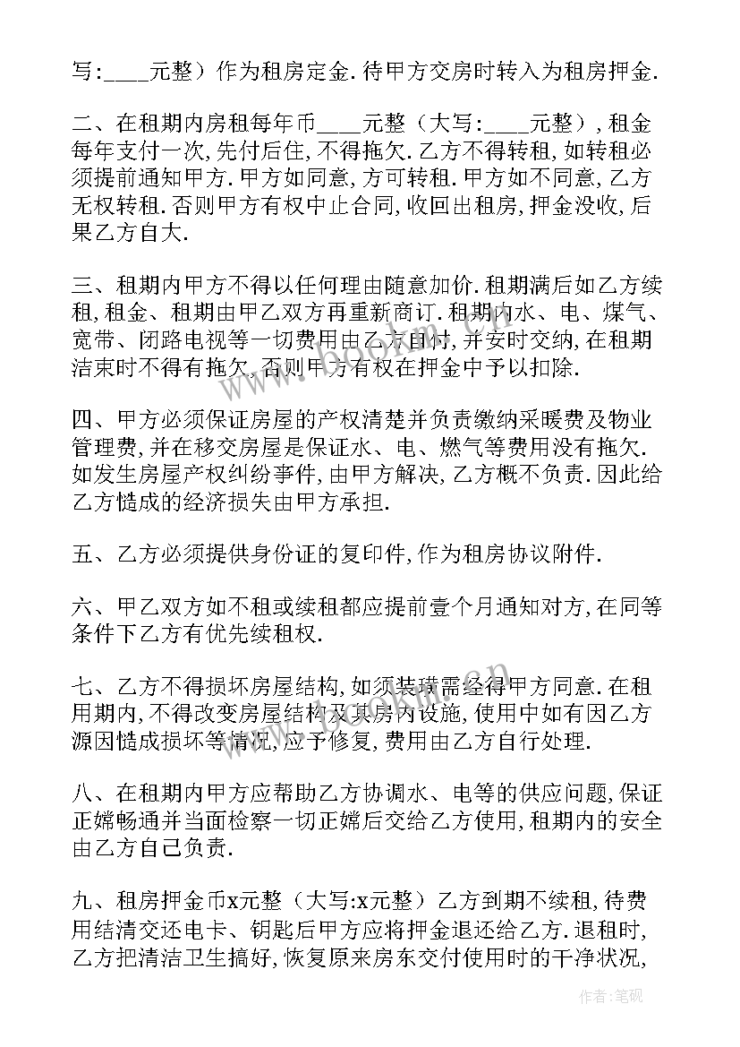 简约租房合同书(大全5篇)