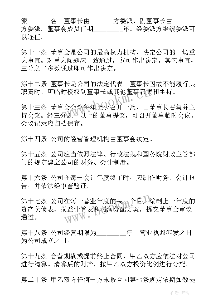 2023年设立有限责任公司协议书 设立有限责任公司出资合同(实用5篇)