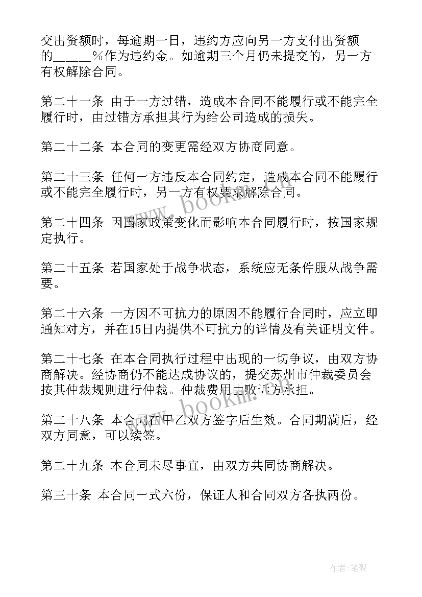 2023年设立有限责任公司协议书 设立有限责任公司出资合同(实用5篇)