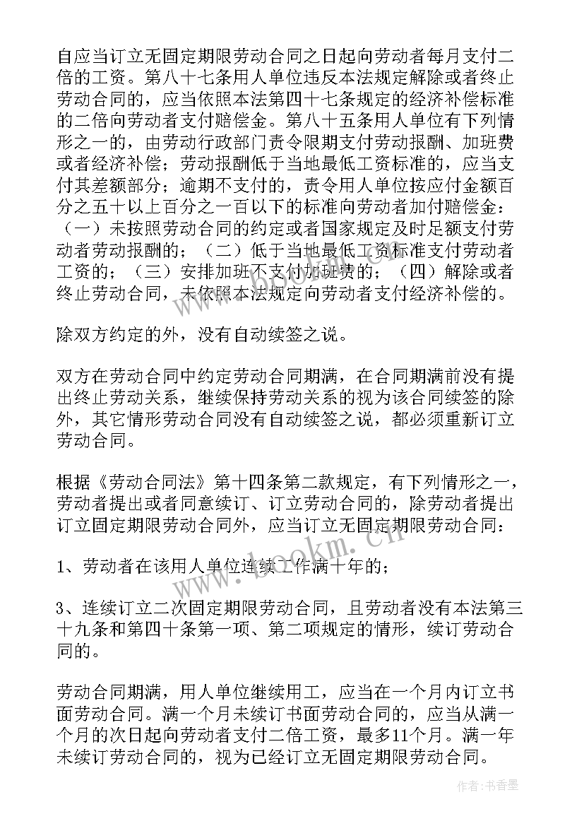 劳动合同到期单位不续签需要提前通知吗(优质8篇)