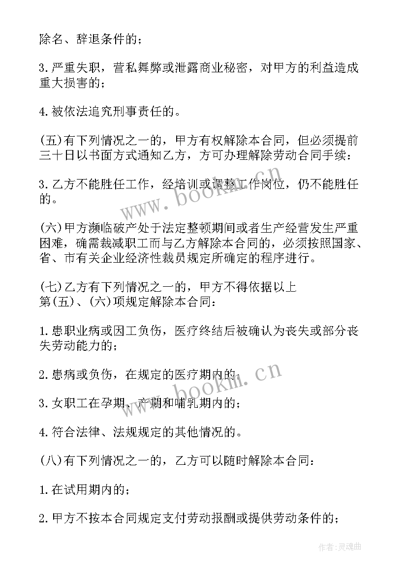 劳务人工合同(汇总6篇)