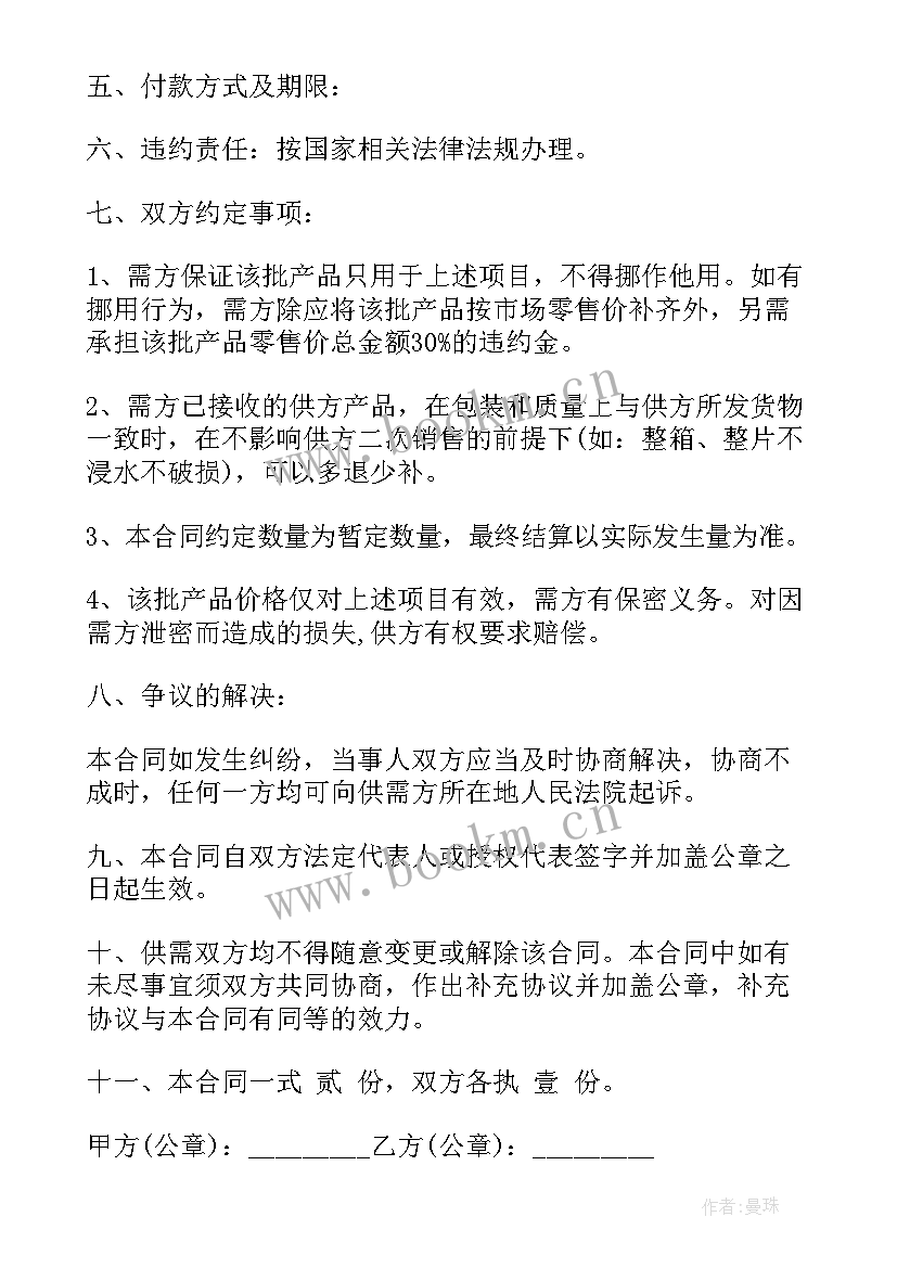 2023年茶叶购货合同 陶瓷茶具买卖的合同(通用5篇)