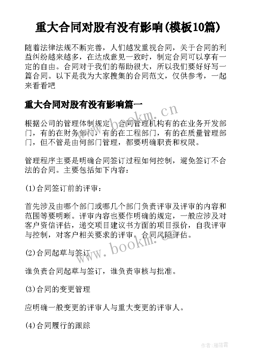 重大合同对股有没有影响(模板10篇)