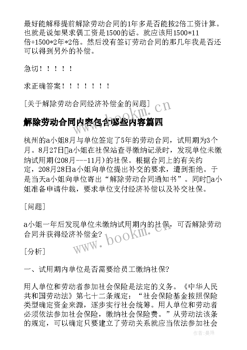 2023年解除劳动合同内容包含哪些内容(精选5篇)