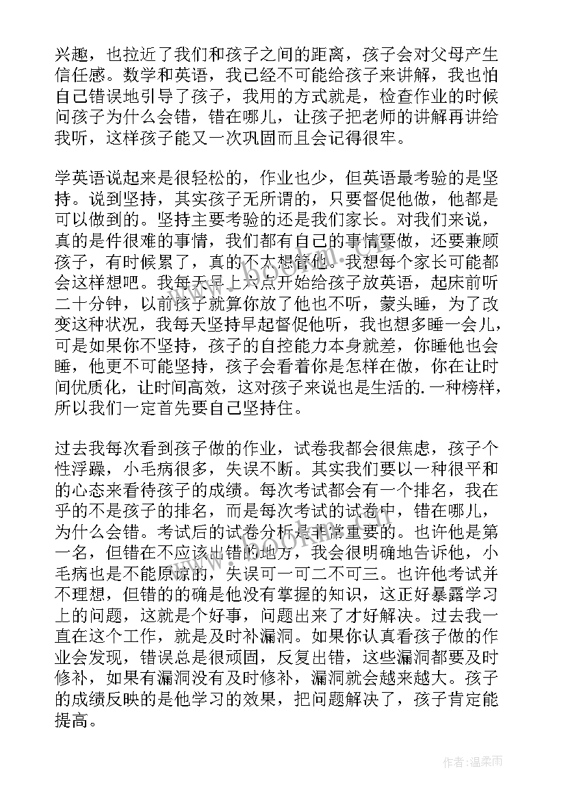 最新学生家长在家长会发言稿 学生家长在家长会上发言稿(通用5篇)