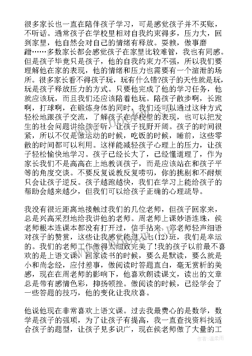 最新学生家长在家长会发言稿 学生家长在家长会上发言稿(通用5篇)