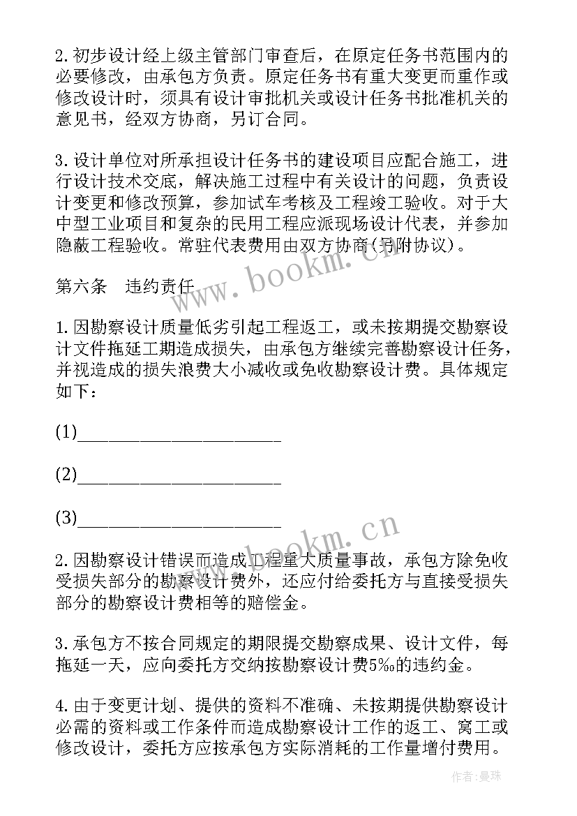 2023年勘察设计合同主要内容 建设工程勘察设计合同(实用6篇)