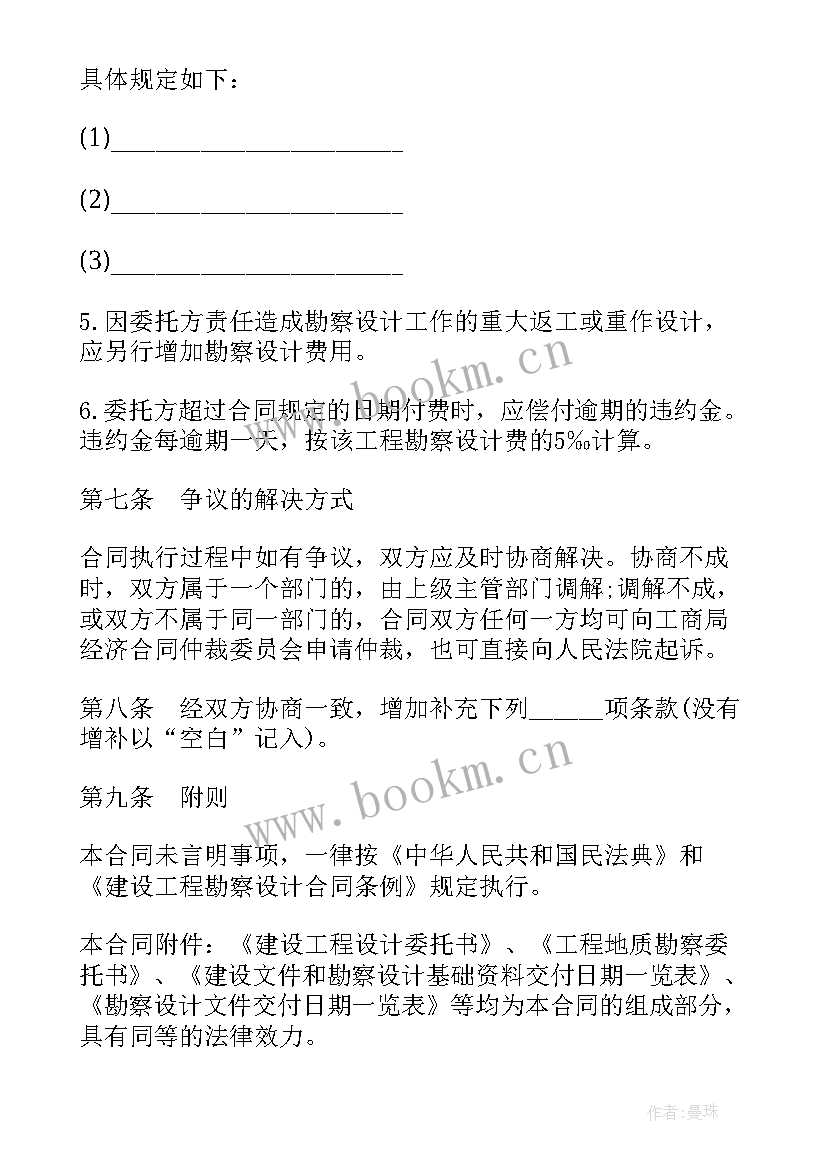 2023年勘察设计合同主要内容 建设工程勘察设计合同(实用6篇)