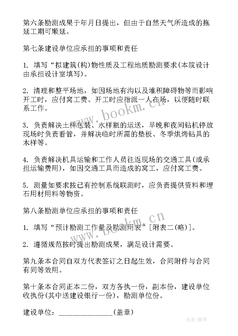 2023年勘察设计合同主要内容 建设工程勘察设计合同(实用6篇)