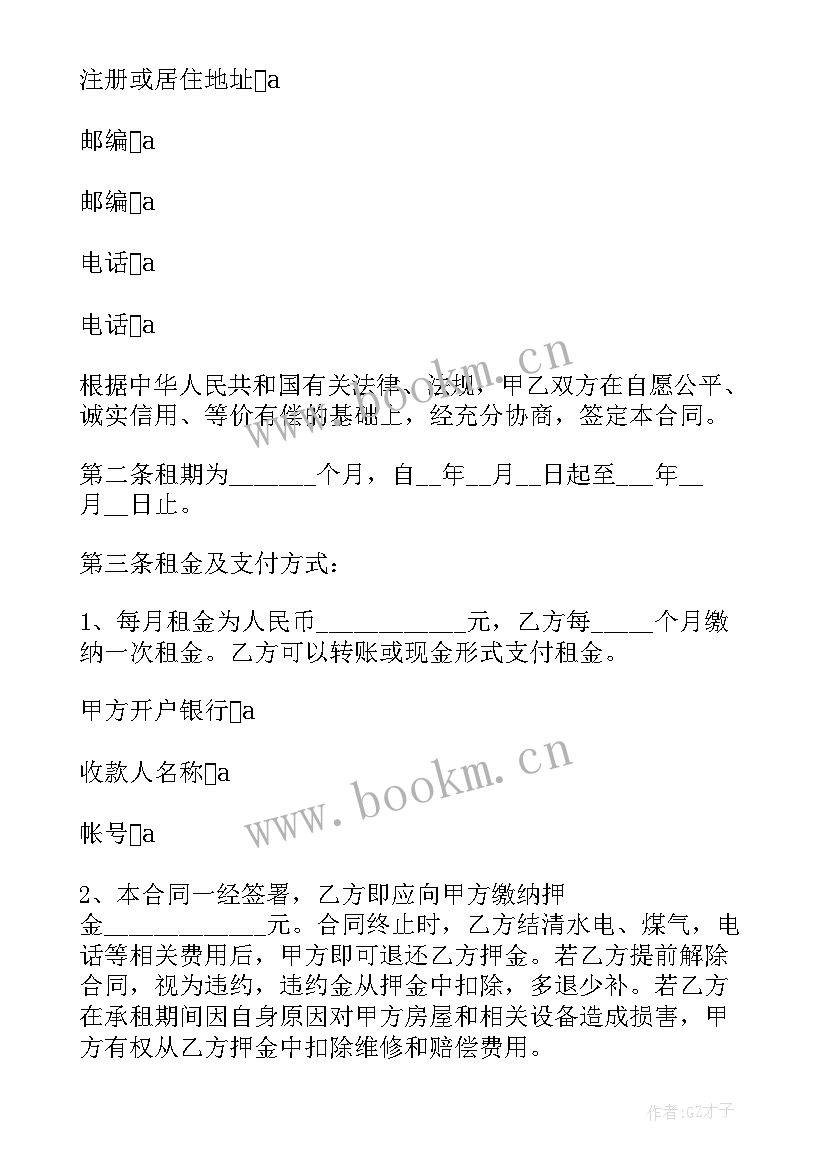 最新出租门面合同 门面出租合同(汇总5篇)