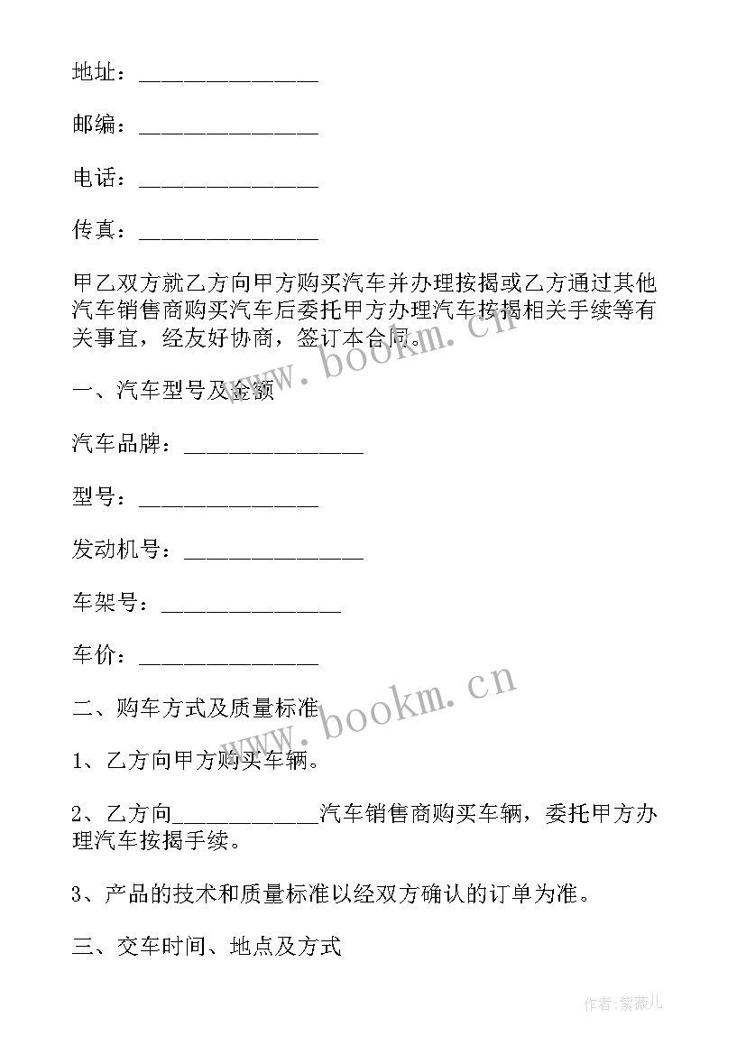 最新汽车销售合同总价和成交价不符(实用8篇)