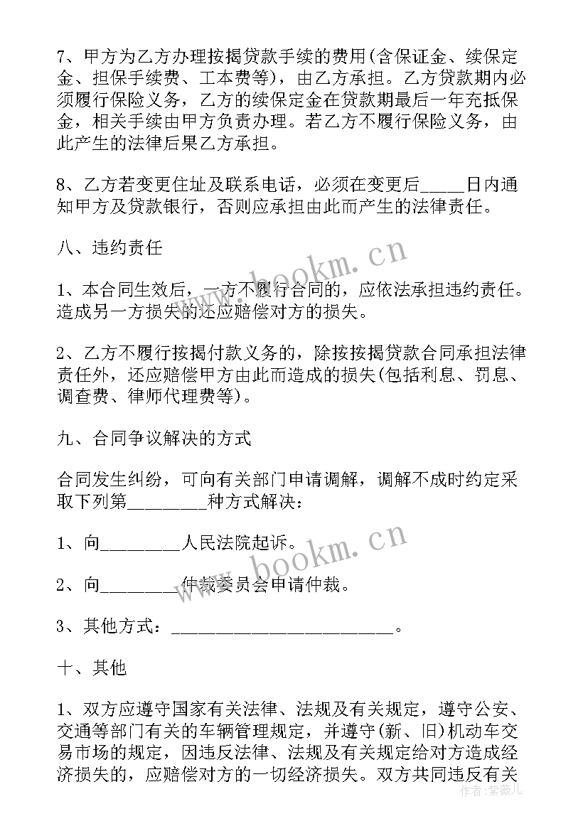 最新汽车销售合同总价和成交价不符(实用8篇)