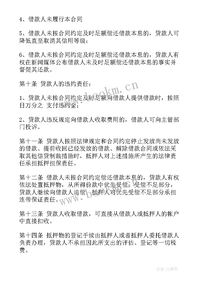 2023年最高额抵押合同需要缴纳印花税吗(大全9篇)