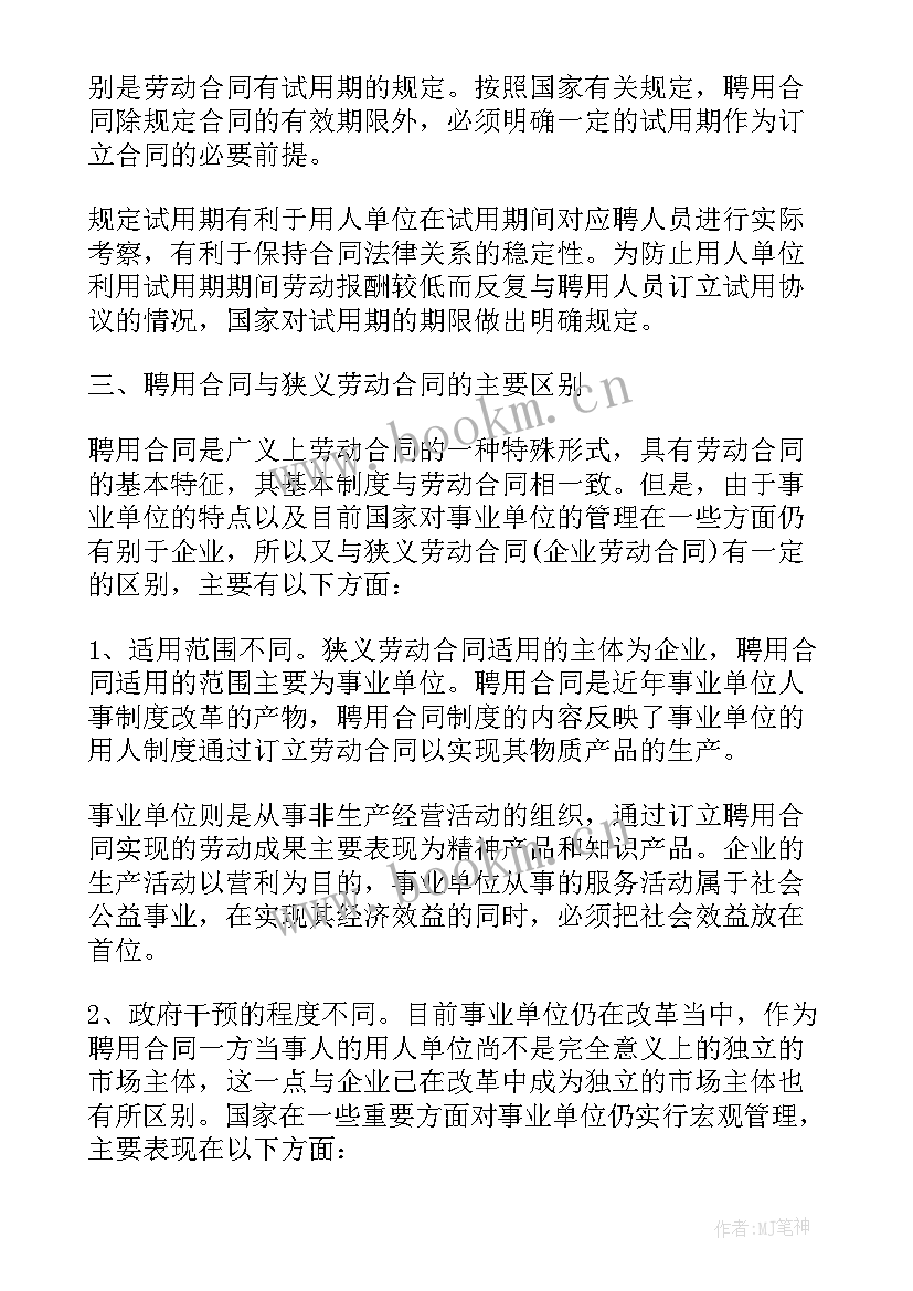 2023年合同制教职员和编制的区别在哪(模板5篇)