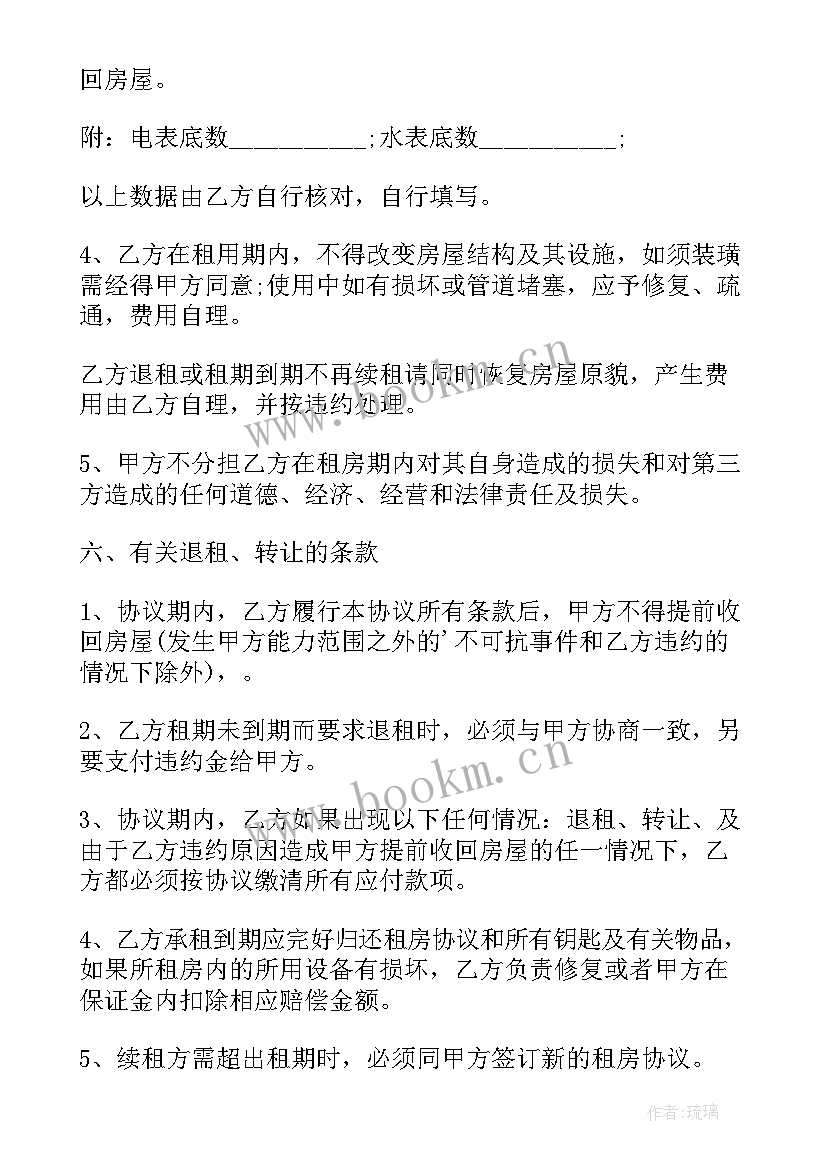 带家电的房屋出租合同应该怎样备注(精选5篇)