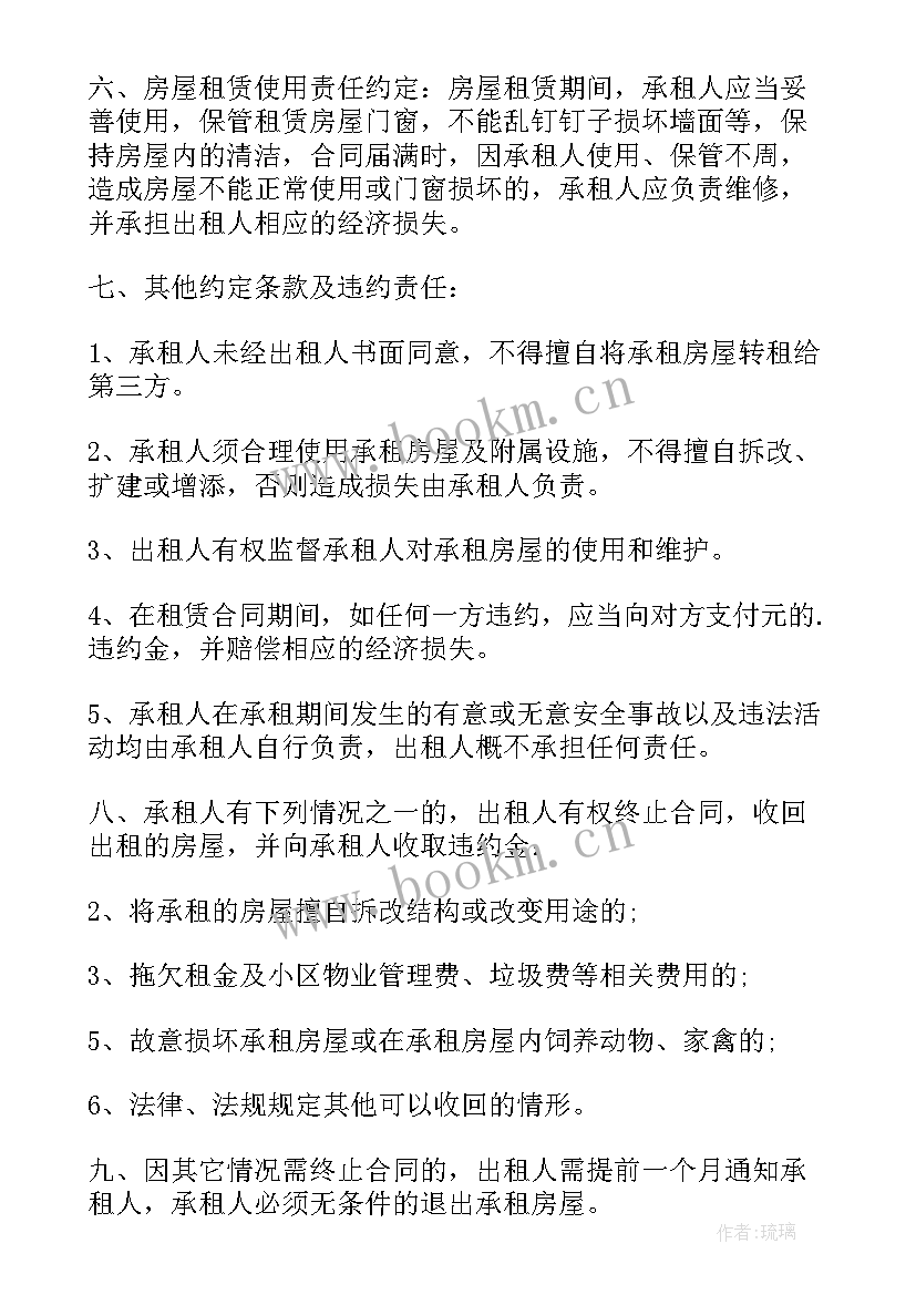 带家电的房屋出租合同应该怎样备注(精选5篇)